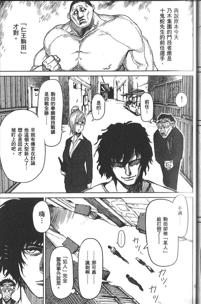 《拳愿阿修罗》漫画最新章节第2卷免费下拉式在线观看章节第【47】张图片