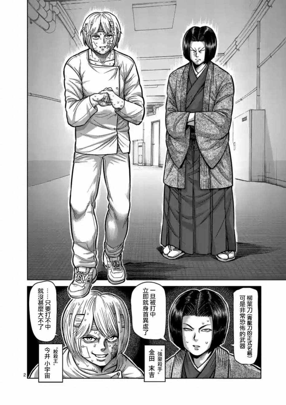 《拳愿阿修罗》漫画最新章节第178话免费下拉式在线观看章节第【2】张图片