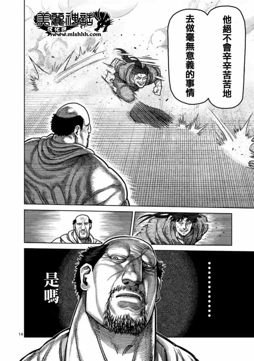 《拳愿阿修罗》漫画最新章节第160话免费下拉式在线观看章节第【14】张图片