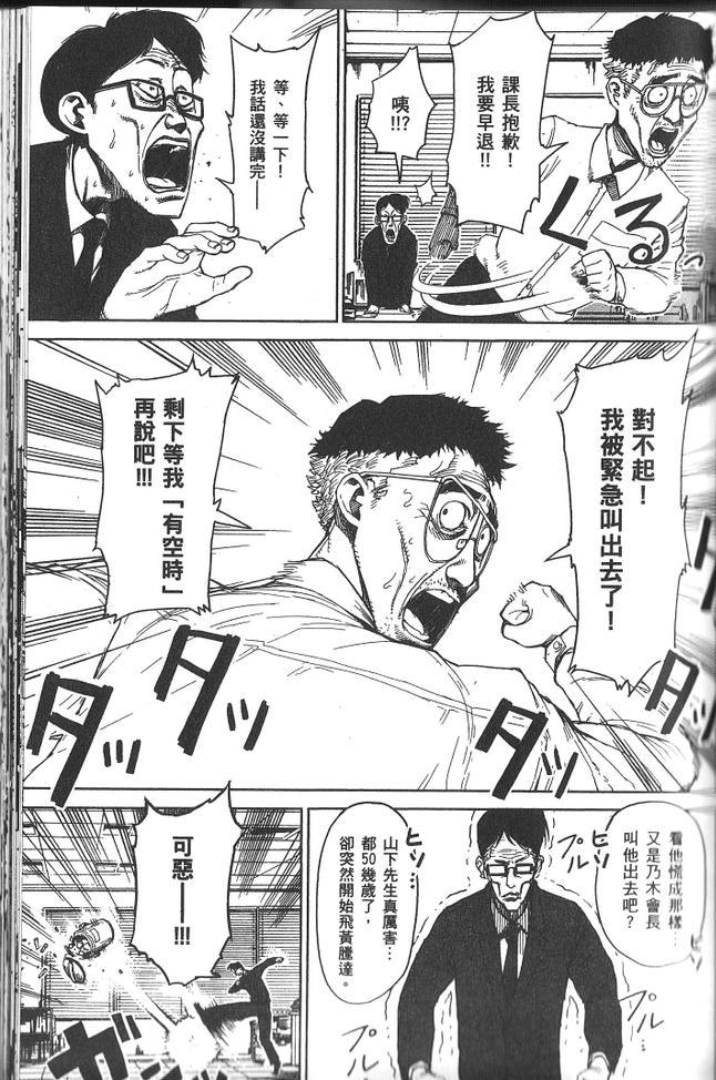 《拳愿阿修罗》漫画最新章节第2卷免费下拉式在线观看章节第【127】张图片