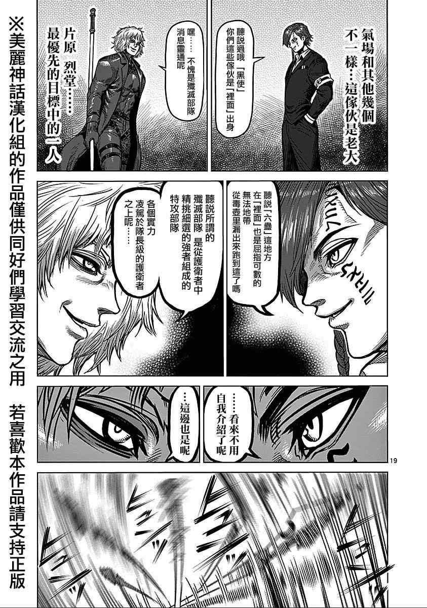 《拳愿阿修罗》漫画最新章节第68话 黑使免费下拉式在线观看章节第【19】张图片