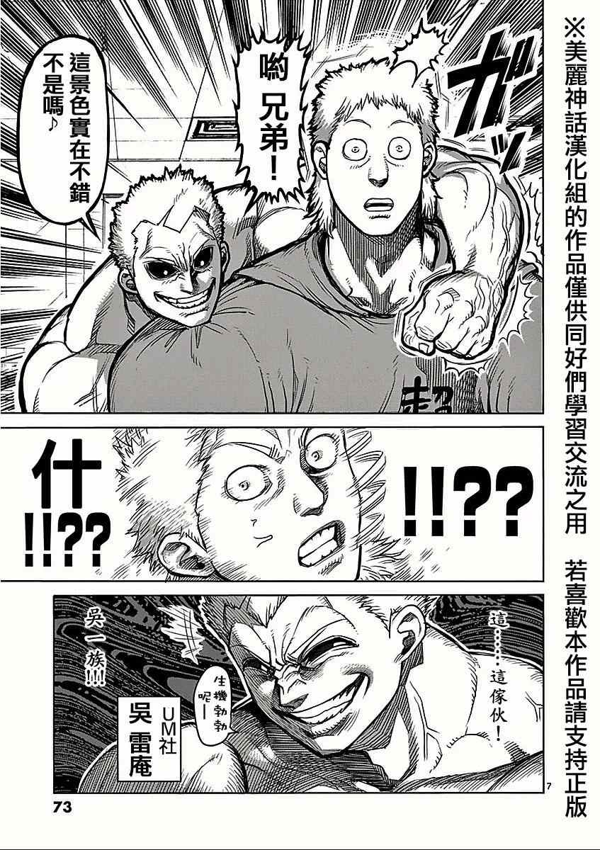 《拳愿阿修罗》漫画最新章节第52话 恶童免费下拉式在线观看章节第【7】张图片