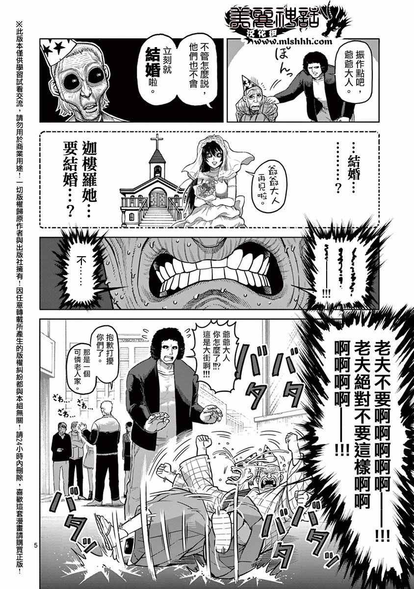 《拳愿阿修罗》漫画最新章节第16卷外传免费下拉式在线观看章节第【5】张图片