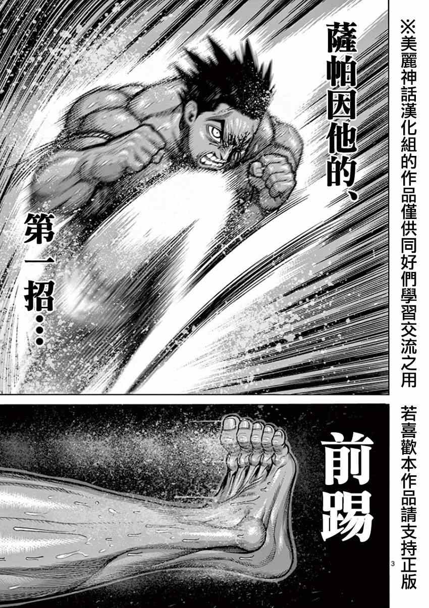 《拳愿阿修罗》漫画最新章节第87话 激胜免费下拉式在线观看章节第【3】张图片