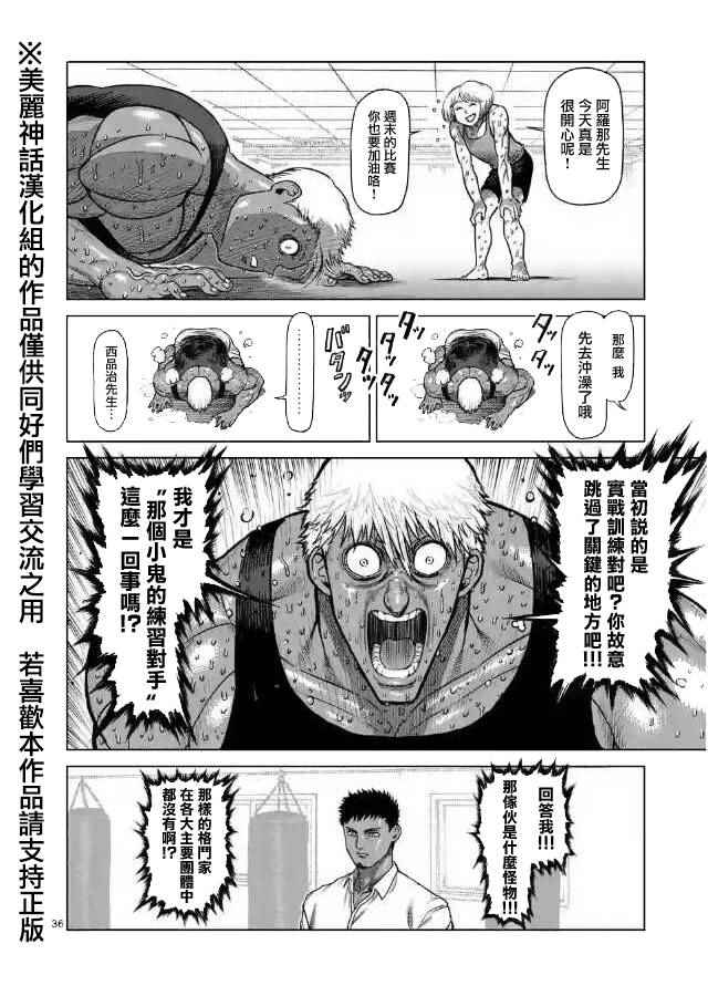 《拳愿阿修罗》漫画最新章节zero第01话免费下拉式在线观看章节第【35】张图片