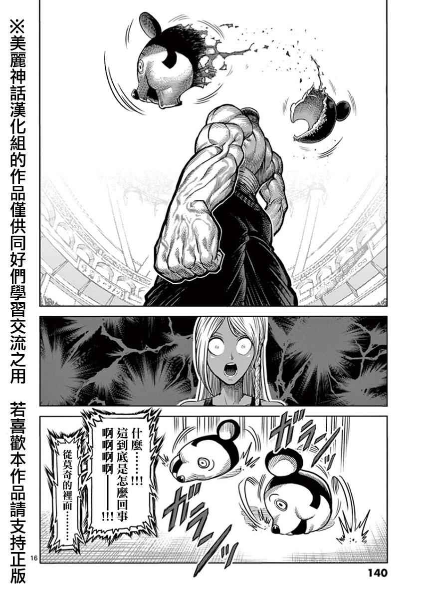 《拳愿阿修罗》漫画最新章节第88话 梦人免费下拉式在线观看章节第【16】张图片