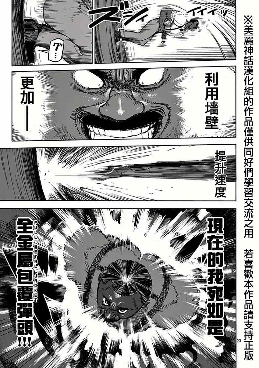 《拳愿阿修罗》漫画最新章节第27话 乱战免费下拉式在线观看章节第【22】张图片