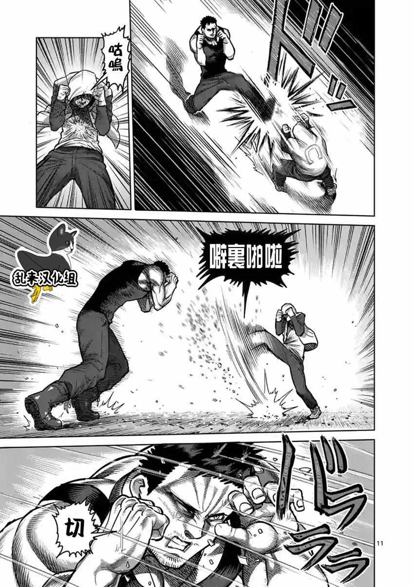 《拳愿阿修罗》漫画最新章节第171话免费下拉式在线观看章节第【11】张图片