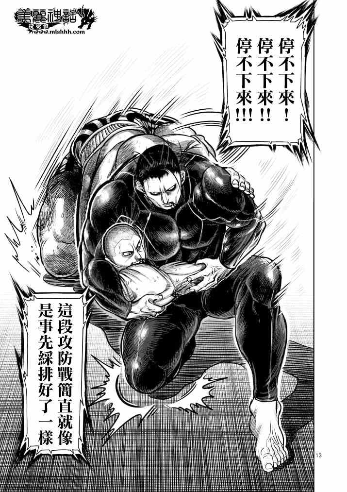 《拳愿阿修罗》漫画最新章节第113话免费下拉式在线观看章节第【13】张图片