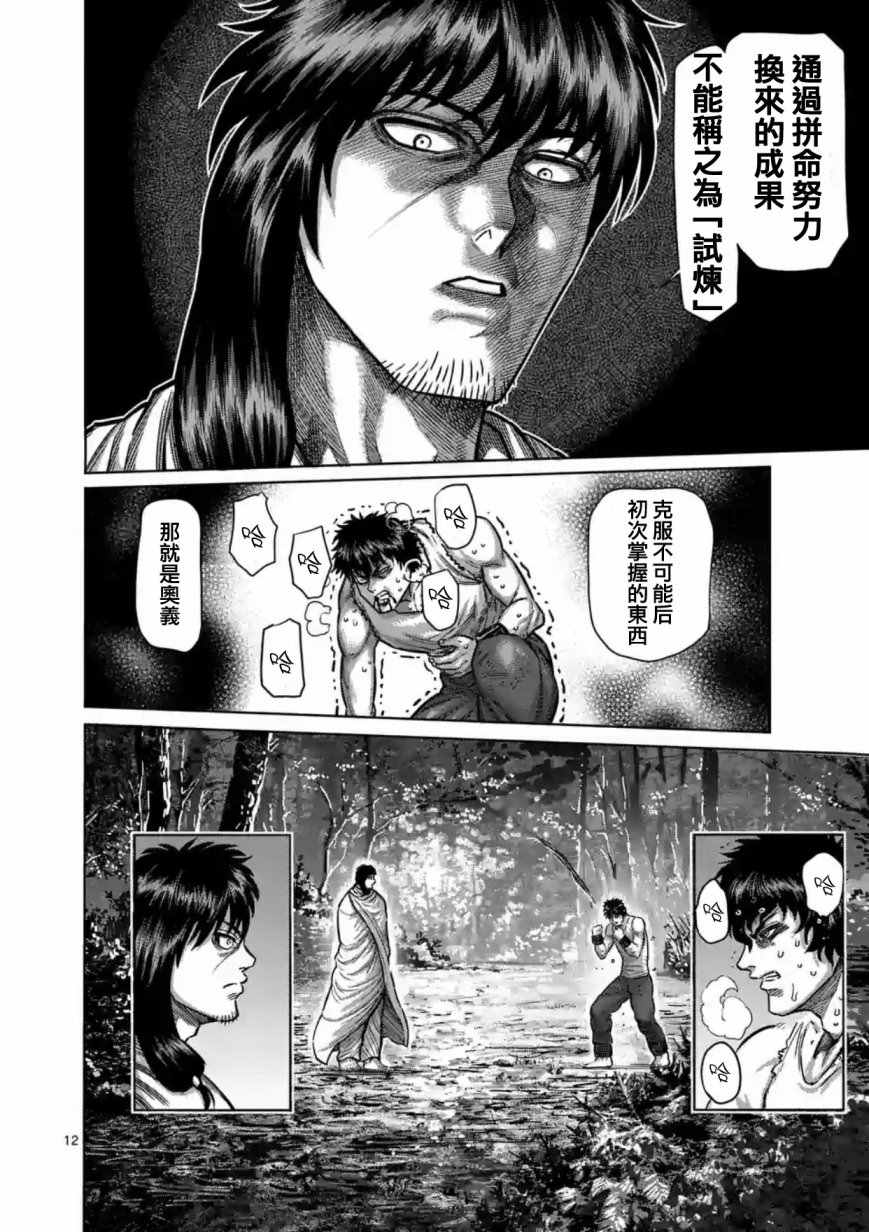 《拳愿阿修罗》漫画最新章节第172话免费下拉式在线观看章节第【12】张图片