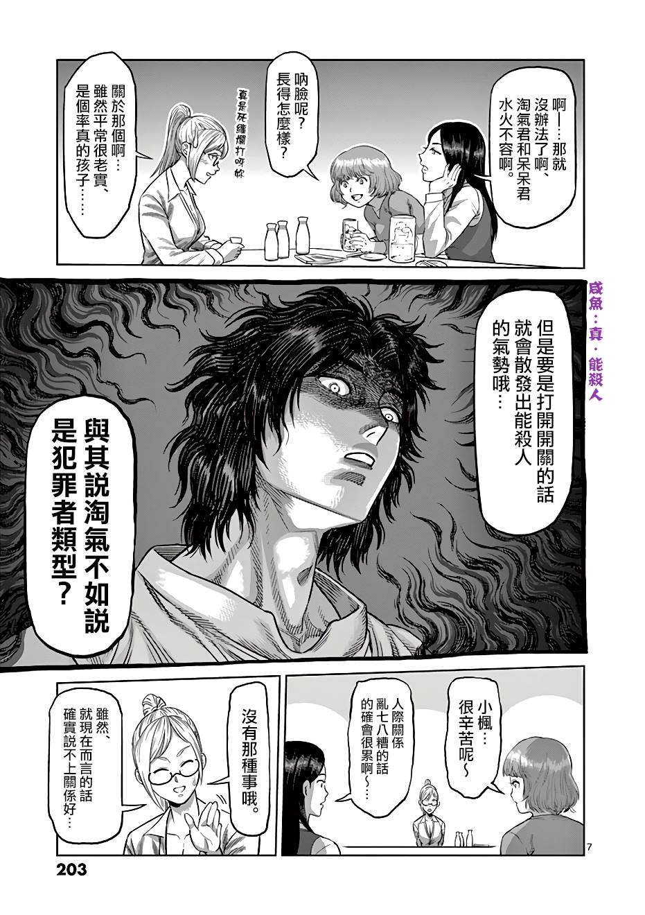 《拳愿阿修罗》漫画最新章节附录01免费下拉式在线观看章节第【11】张图片