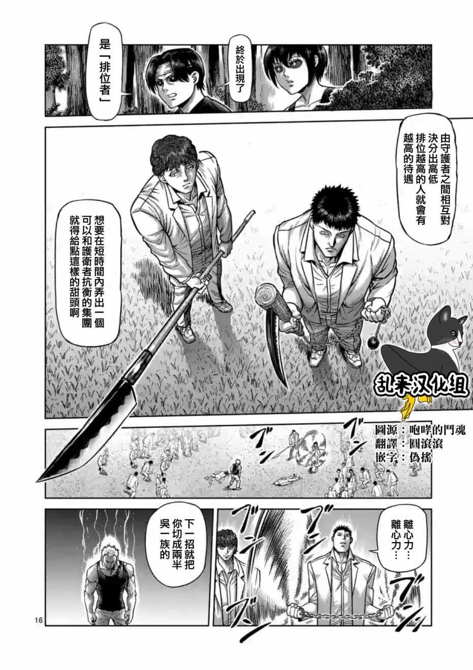 《拳愿阿修罗》漫画最新章节第177话免费下拉式在线观看章节第【16】张图片