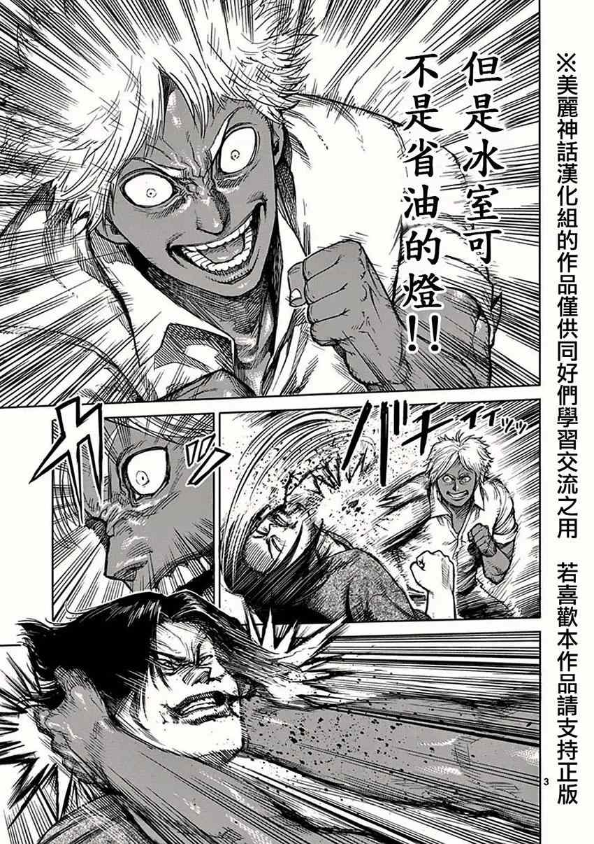 《拳愿阿修罗》漫画最新章节第33话 暗跃免费下拉式在线观看章节第【3】张图片