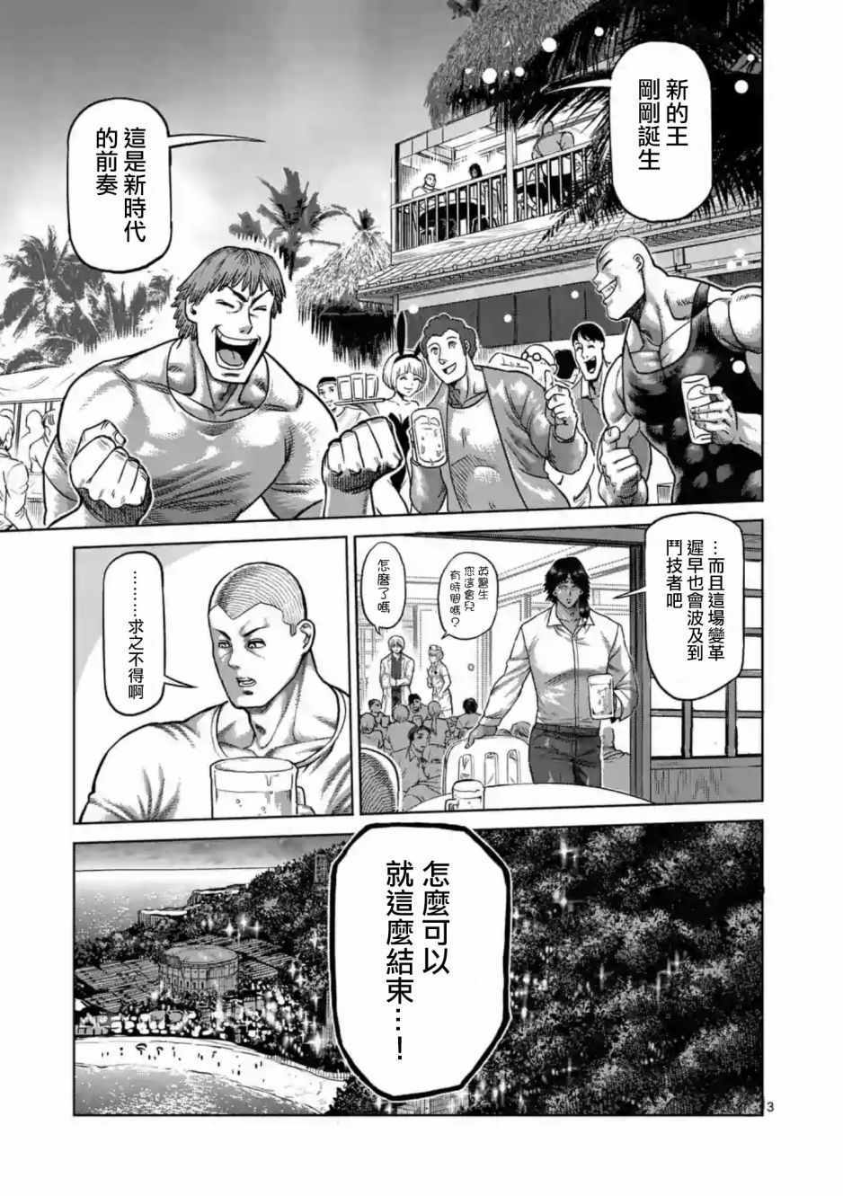 《拳愿阿修罗》漫画最新章节第235话免费下拉式在线观看章节第【3】张图片