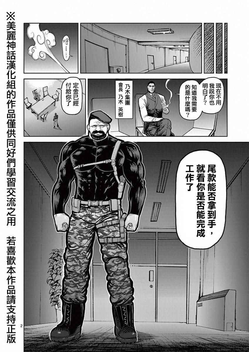 《拳愿阿修罗》漫画最新章节第98话 役者免费下拉式在线观看章节第【2】张图片