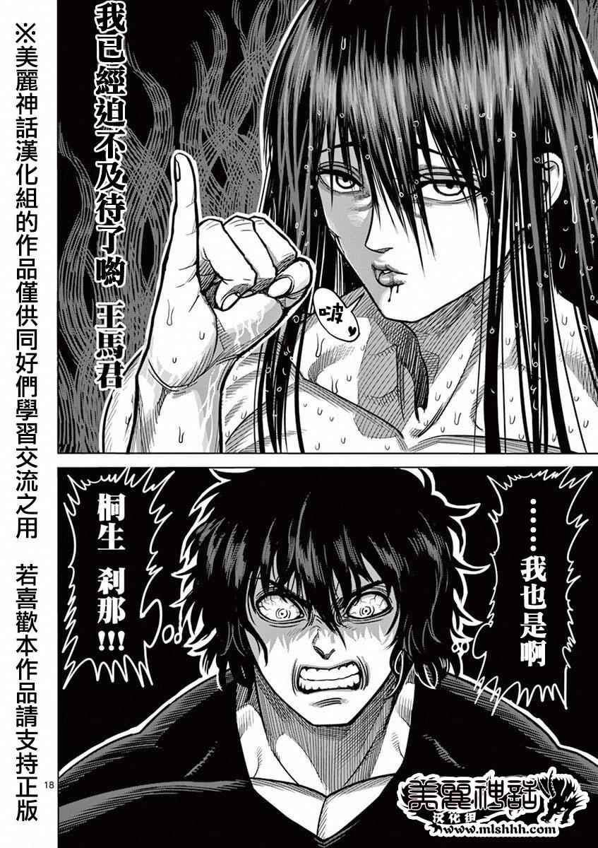 《拳愿阿修罗》漫画最新章节第97话 罗刹免费下拉式在线观看章节第【17】张图片