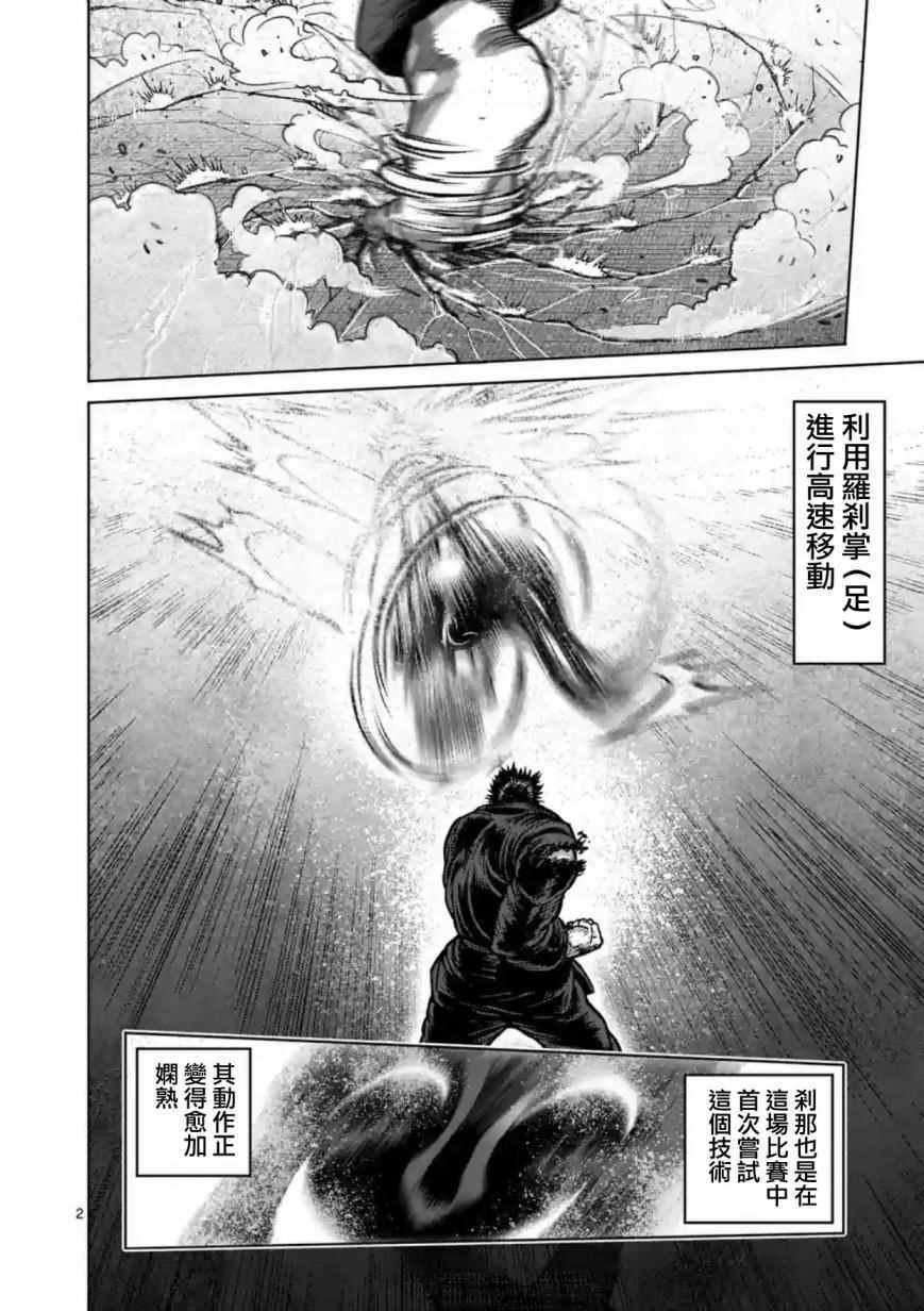 《拳愿阿修罗》漫画最新章节第157话免费下拉式在线观看章节第【2】张图片