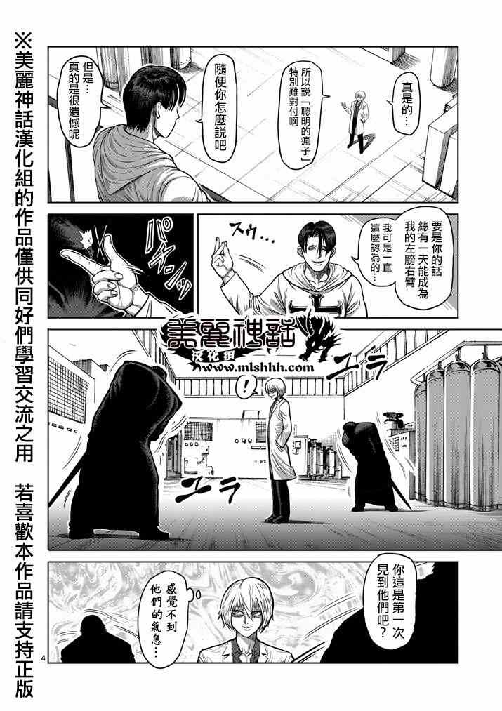 《拳愿阿修罗》漫画最新章节第101话免费下拉式在线观看章节第【4】张图片