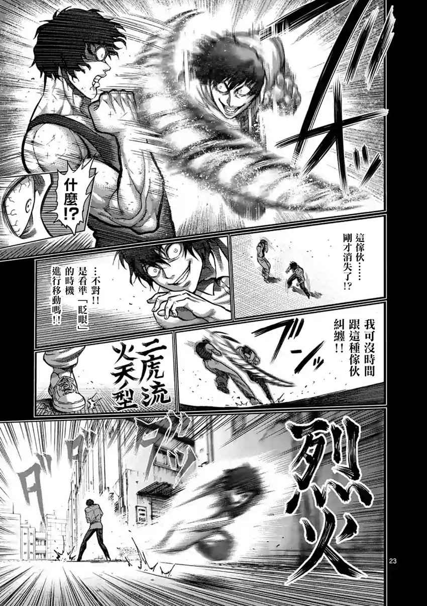 《拳愿阿修罗》漫画最新章节第210话免费下拉式在线观看章节第【27】张图片