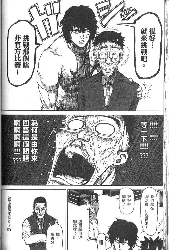 《拳愿阿修罗》漫画最新章节第3卷免费下拉式在线观看章节第【97】张图片