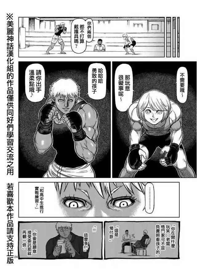 《拳愿阿修罗》漫画最新章节zero第01话免费下拉式在线观看章节第【23】张图片