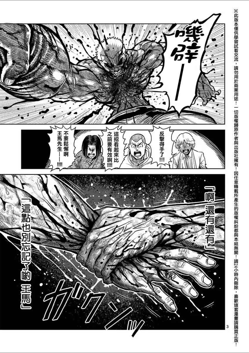 《拳愿阿修罗》漫画最新章节第135话免费下拉式在线观看章节第【3】张图片