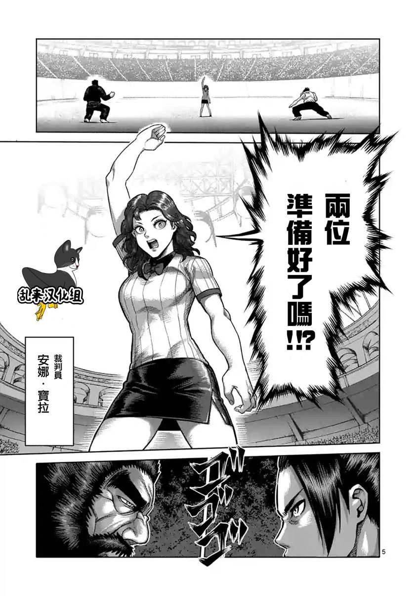 《拳愿阿修罗》漫画最新章节第197话免费下拉式在线观看章节第【5】张图片