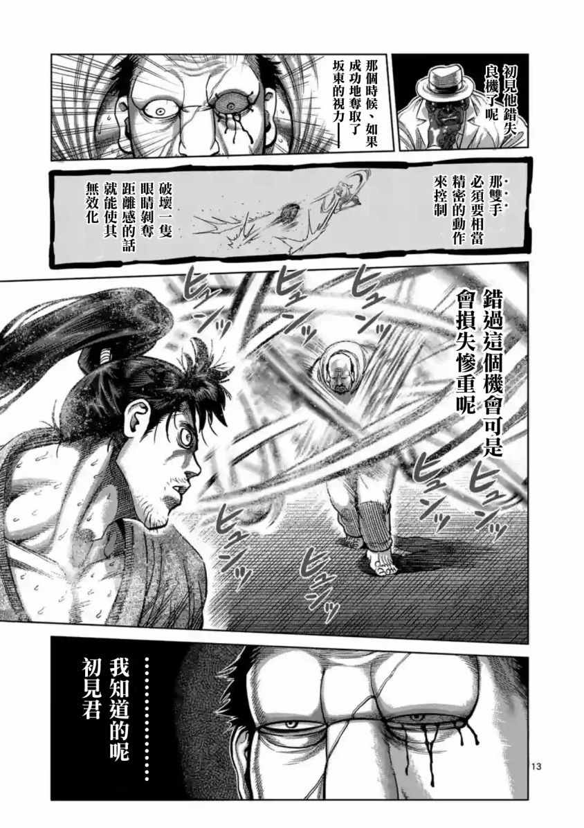 《拳愿阿修罗》漫画最新章节第161话免费下拉式在线观看章节第【13】张图片