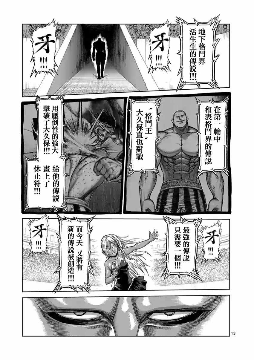 《拳愿阿修罗》漫画最新章节第163话免费下拉式在线观看章节第【13】张图片