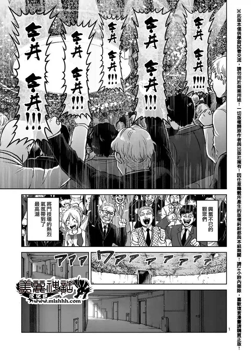 《拳愿阿修罗》漫画最新章节第127话免费下拉式在线观看章节第【1】张图片