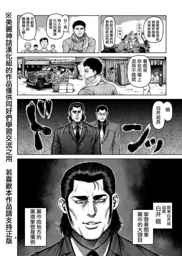 《拳愿阿修罗》漫画最新章节zero06免费下拉式在线观看章节第【9】张图片