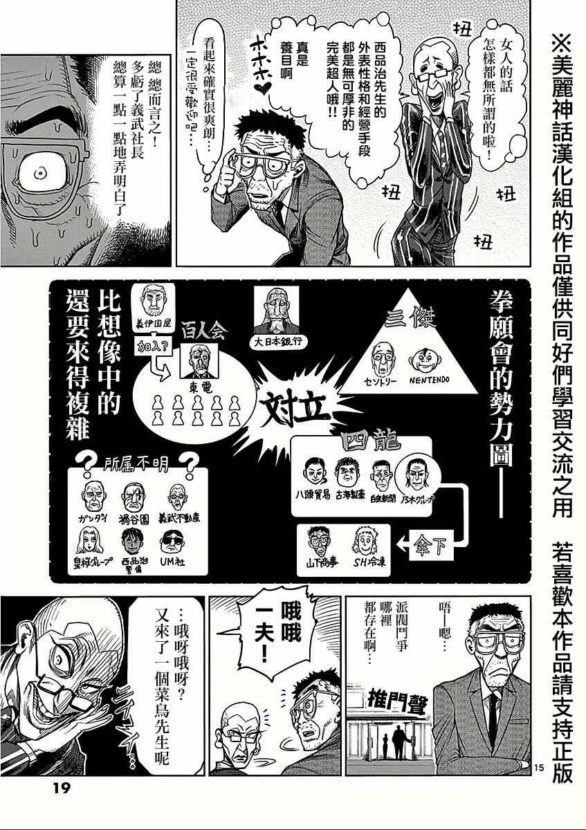 《拳愿阿修罗》漫画最新章节第41话 呼出免费下拉式在线观看章节第【15】张图片