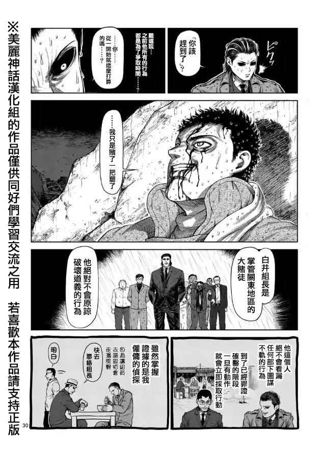 《拳愿阿修罗》漫画最新章节zero第07话免费下拉式在线观看章节第【17】张图片