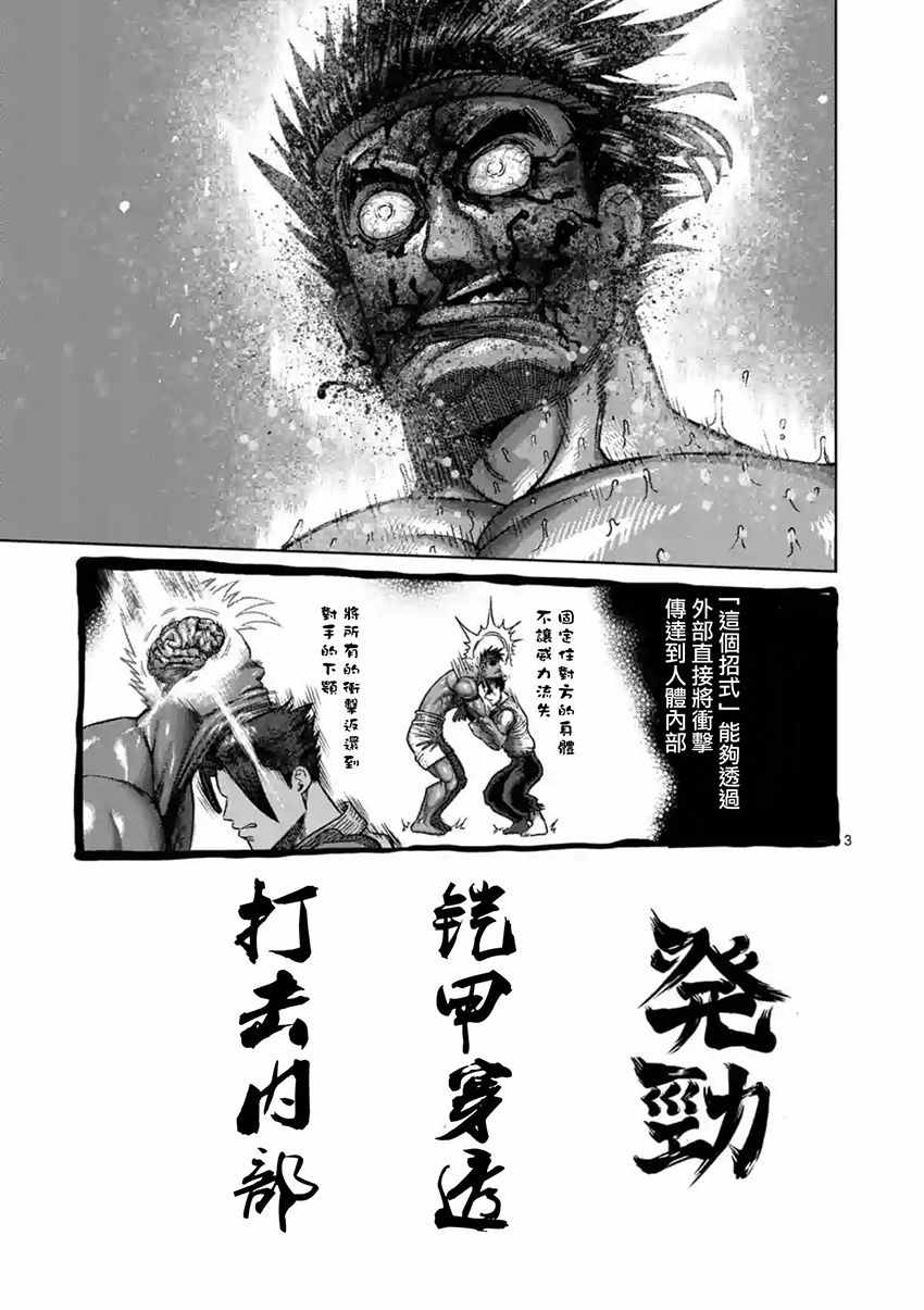 《拳愿阿修罗》漫画最新章节第151话免费下拉式在线观看章节第【3】张图片