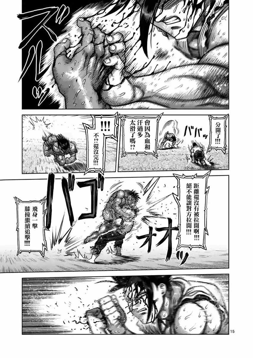 《拳愿阿修罗》漫画最新章节第151话免费下拉式在线观看章节第【15】张图片