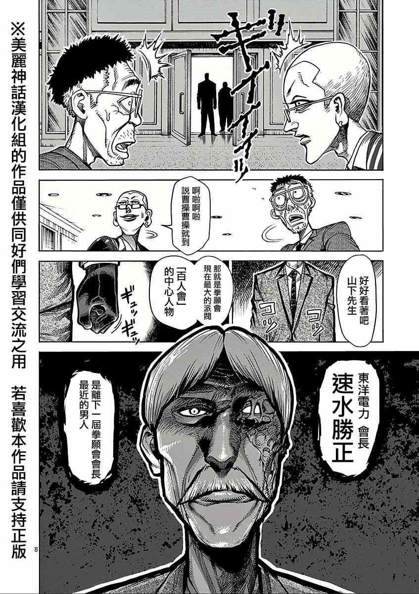 《拳愿阿修罗》漫画最新章节第41话 呼出免费下拉式在线观看章节第【8】张图片