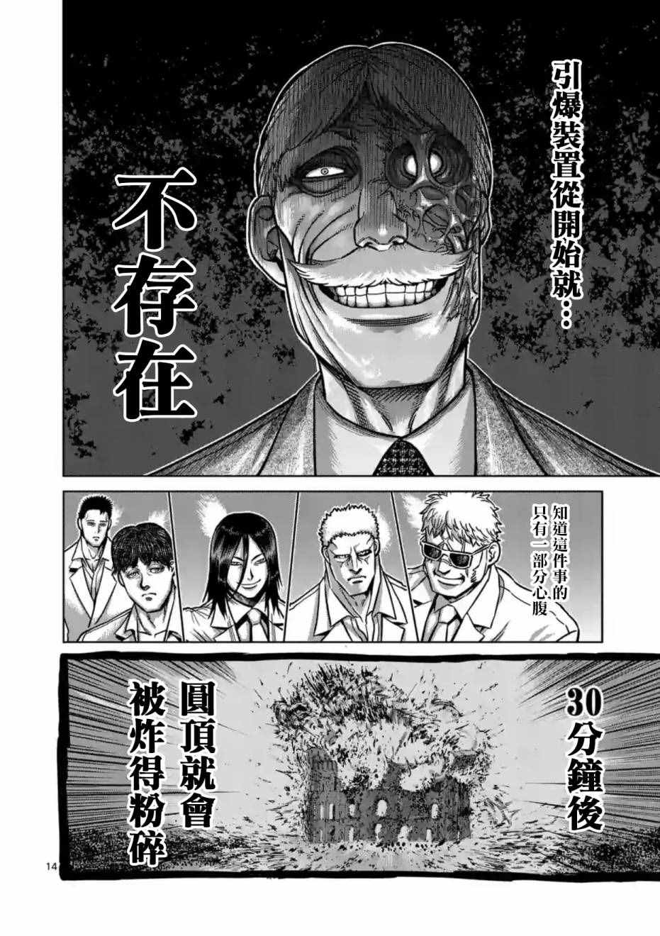 《拳愿阿修罗》漫画最新章节第178话免费下拉式在线观看章节第【14】张图片