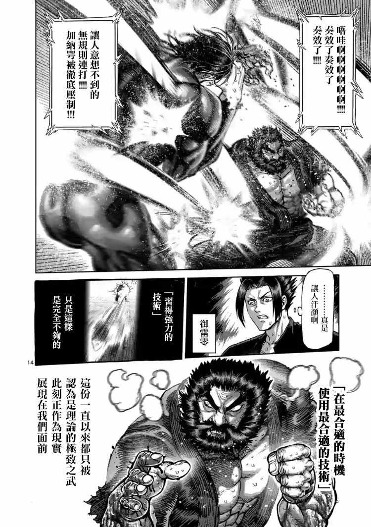 《拳愿阿修罗》漫画最新章节第225话免费下拉式在线观看章节第【14】张图片