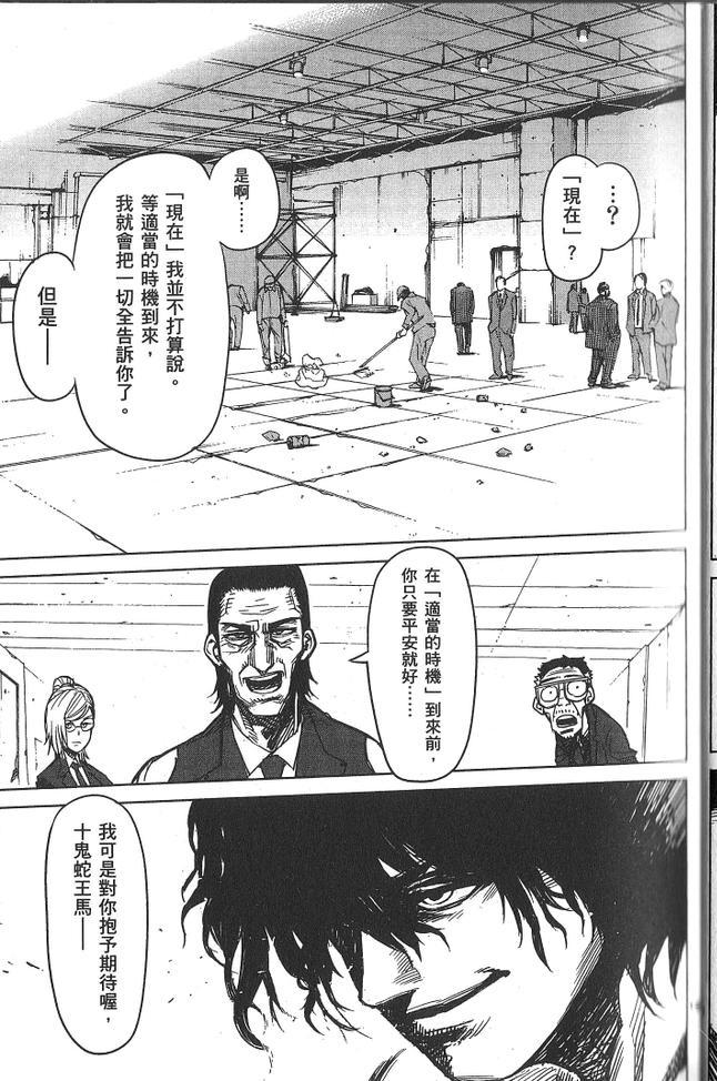 《拳愿阿修罗》漫画最新章节第2卷免费下拉式在线观看章节第【26】张图片