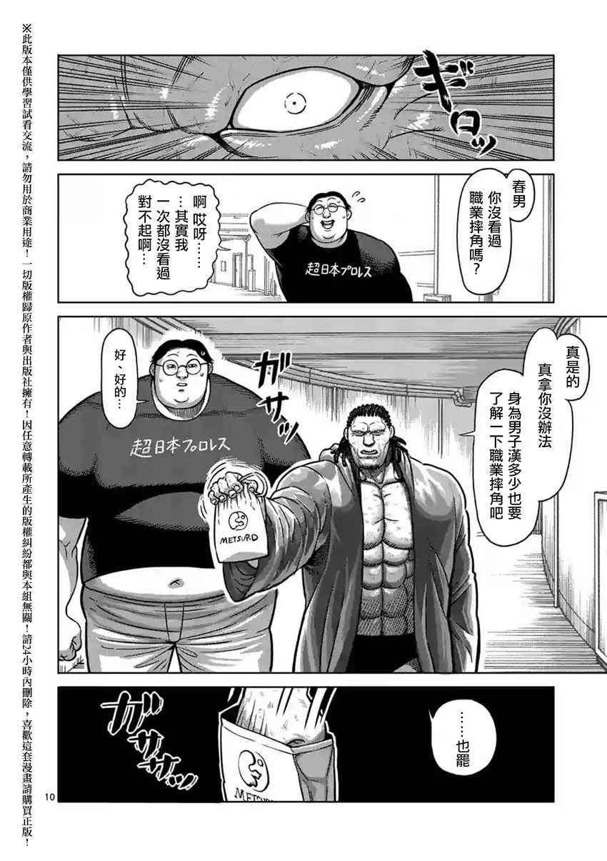 《拳愿阿修罗》漫画最新章节第141话免费下拉式在线观看章节第【9】张图片