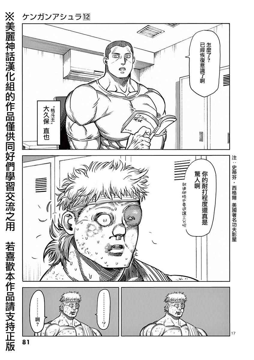 《拳愿阿修罗》漫画最新章节第94话 现实免费下拉式在线观看章节第【16】张图片