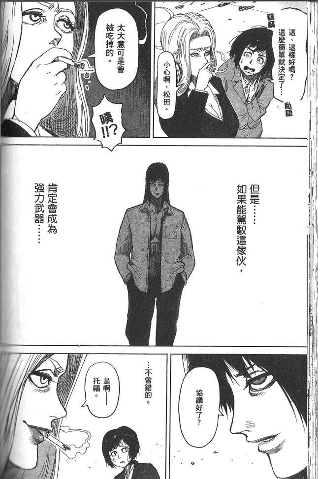 《拳愿阿修罗》漫画最新章节第2卷免费下拉式在线观看章节第【122】张图片