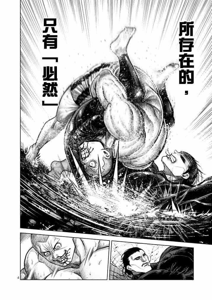 《拳愿阿修罗》漫画最新章节第113话免费下拉式在线观看章节第【4】张图片