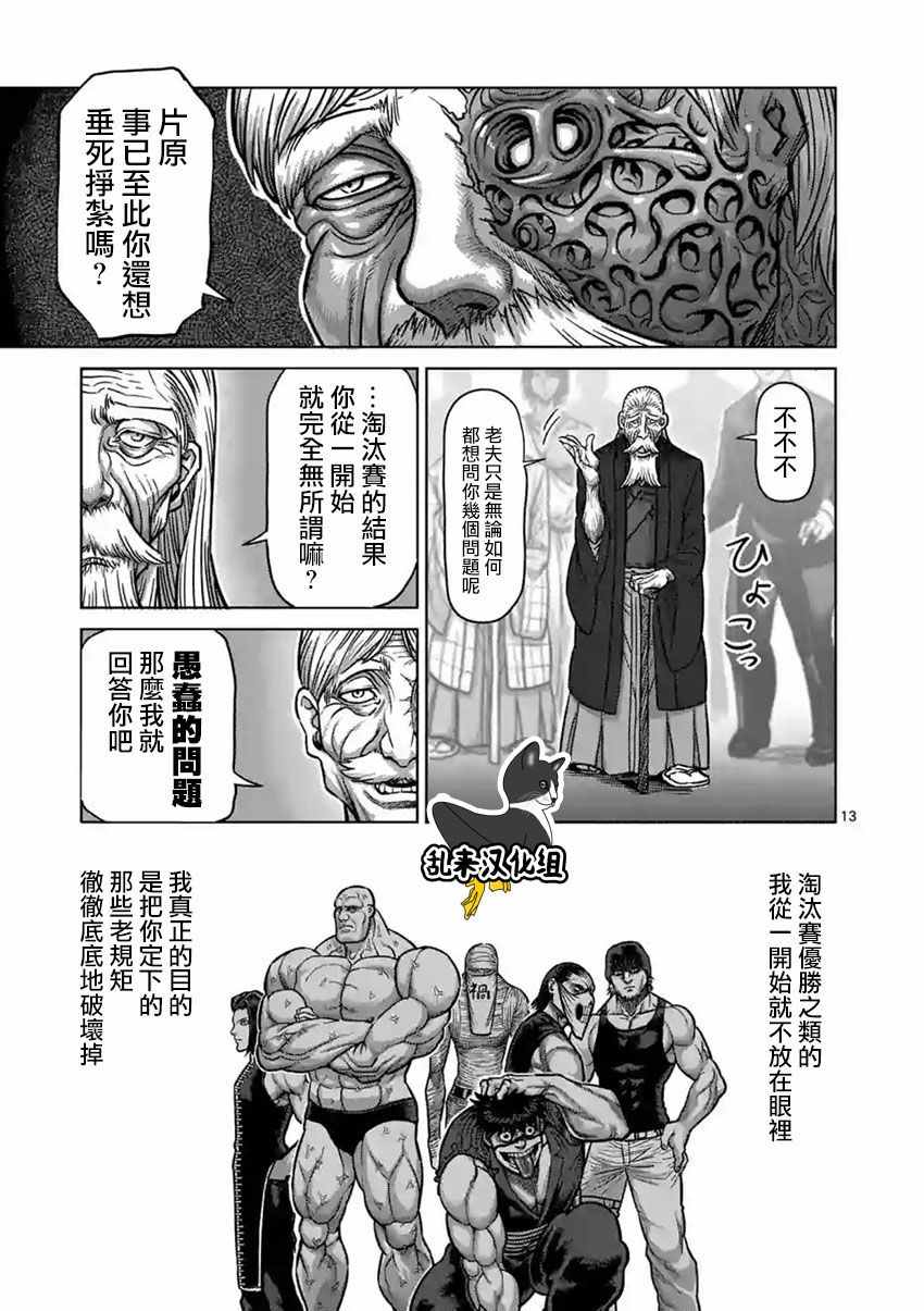 《拳愿阿修罗》漫画最新章节第176话免费下拉式在线观看章节第【13】张图片