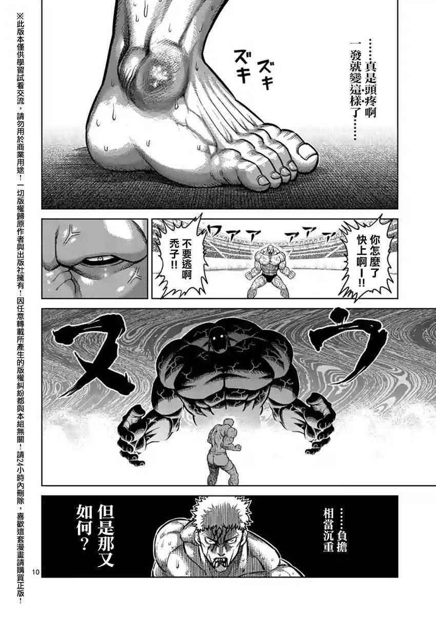 《拳愿阿修罗》漫画最新章节第139话免费下拉式在线观看章节第【10】张图片