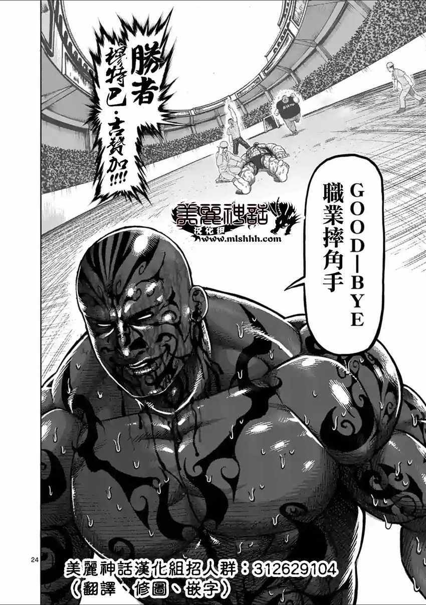 《拳愿阿修罗》漫画最新章节第146话免费下拉式在线观看章节第【25】张图片