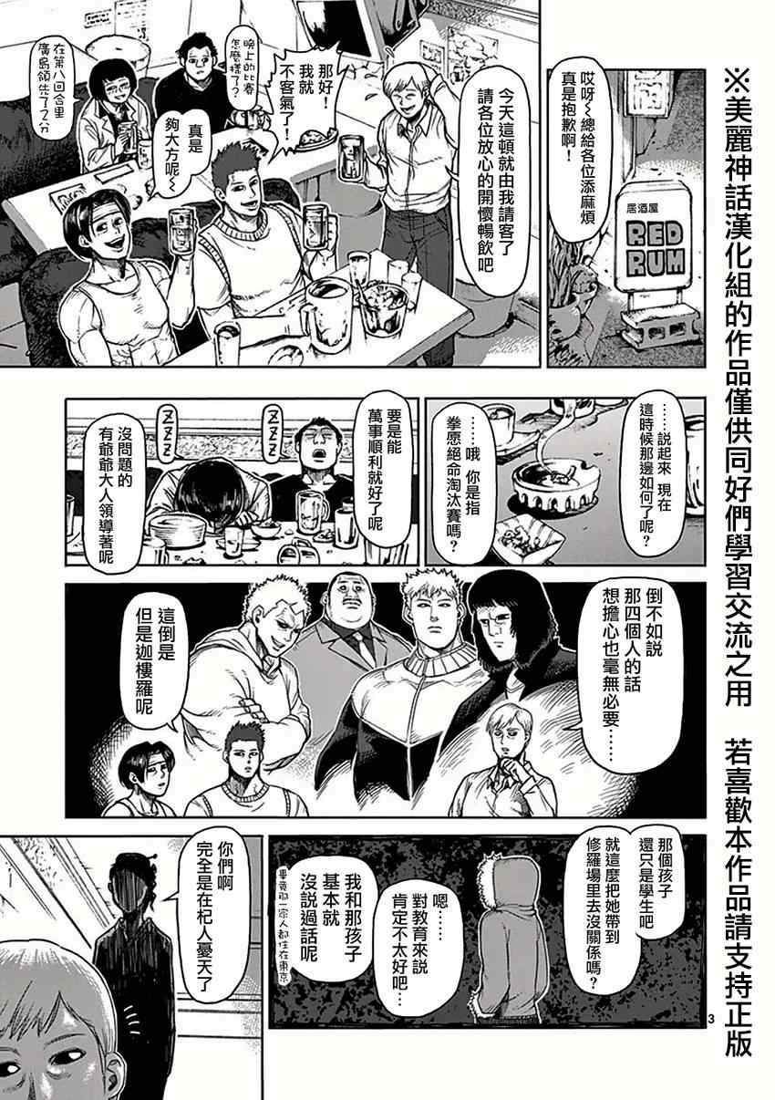 《拳愿阿修罗》漫画最新章节第38话 一族免费下拉式在线观看章节第【3】张图片