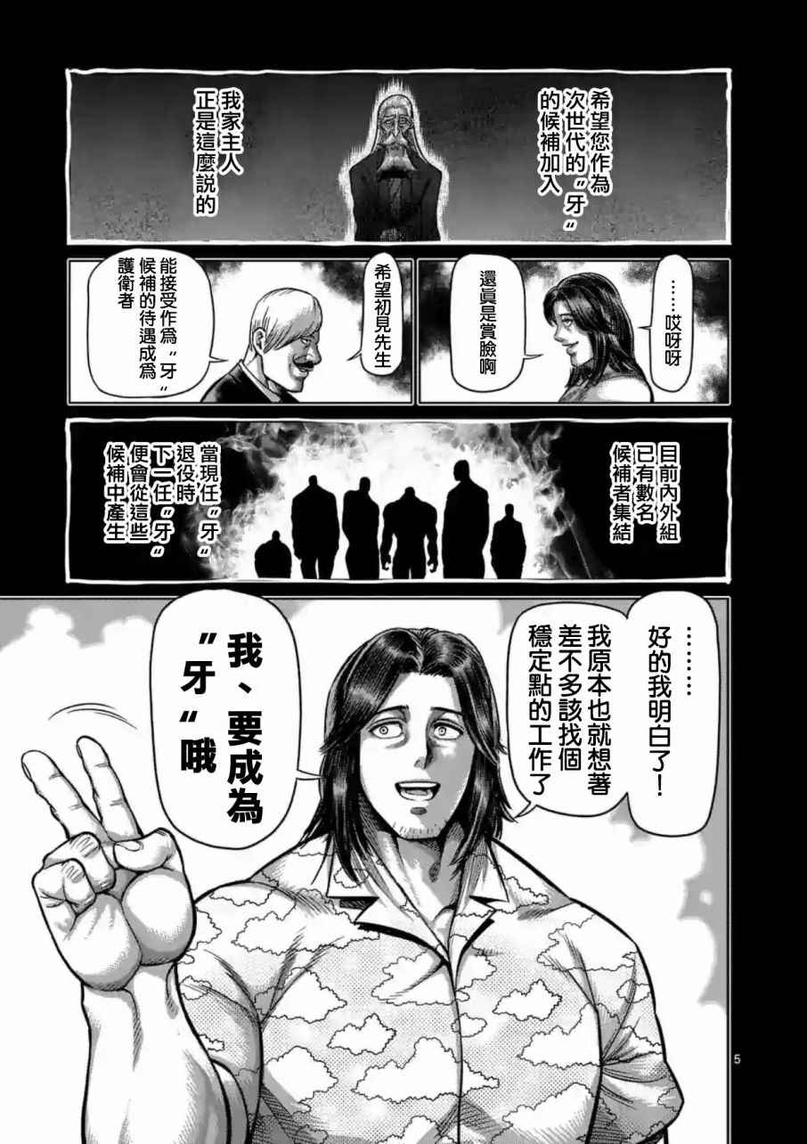 《拳愿阿修罗》漫画最新章节第204话免费下拉式在线观看章节第【5】张图片