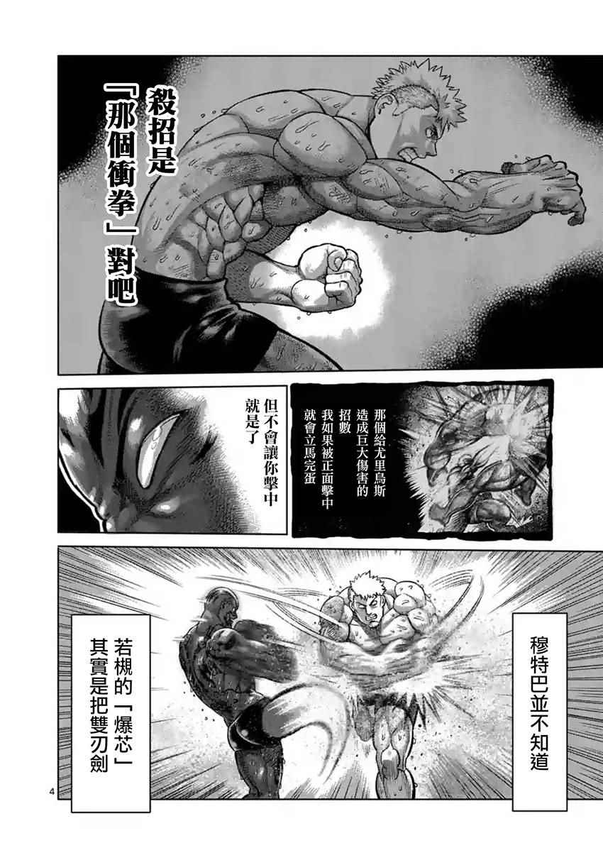 《拳愿阿修罗》漫画最新章节第193话免费下拉式在线观看章节第【4】张图片