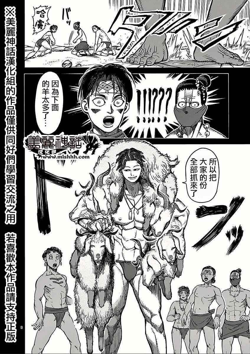 《拳愿阿修罗》漫画最新章节第47话 变貌免费下拉式在线观看章节第【8】张图片